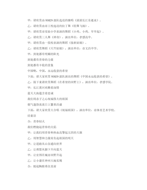精编之市团代会联欢晚会主持词范文.docx