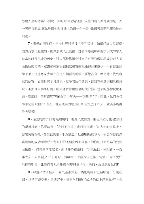 2021年高三毕业班主任寄语评语励志汇总