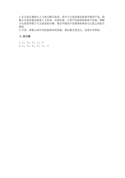 部编版小学二年级上册道德与法治期中测试卷（各地真题）.docx