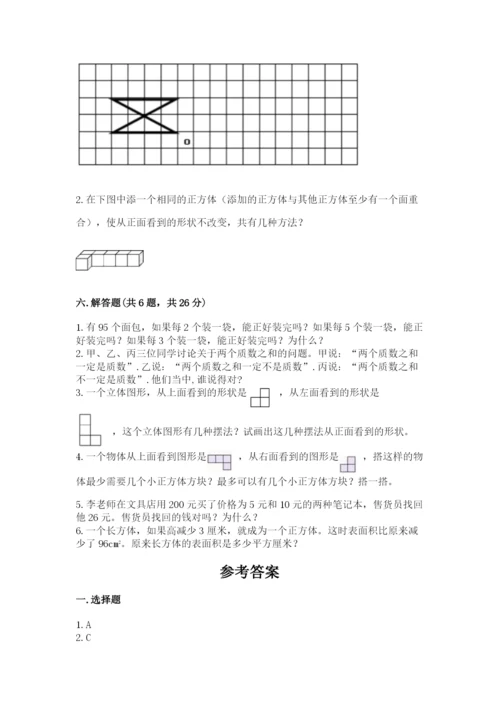 人教版小学五年级下册数学期末试卷精品【满分必刷】.docx