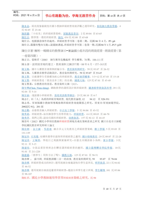 班级经营相关之期刊论文.docx