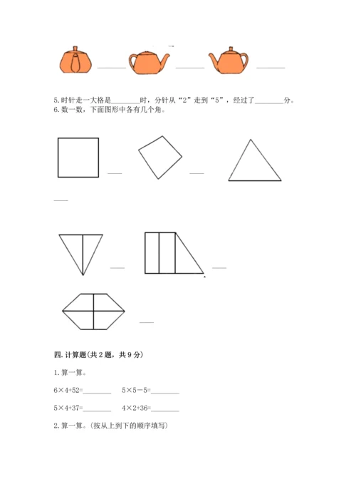 人教版二年级上册数学期末测试卷附答案（轻巧夺冠）.docx