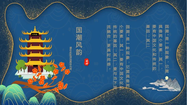鎏金风2021年中国风国潮年终工作总结计划述职汇报PPT模板