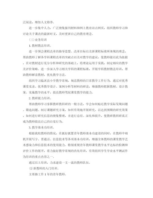 精编之教师培训计划精选第二学期1000字范文.docx