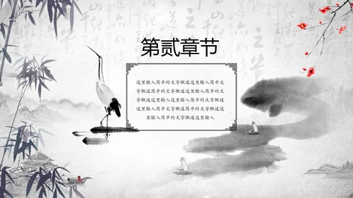 中国风国学经典古典传统文化论语PPT模板