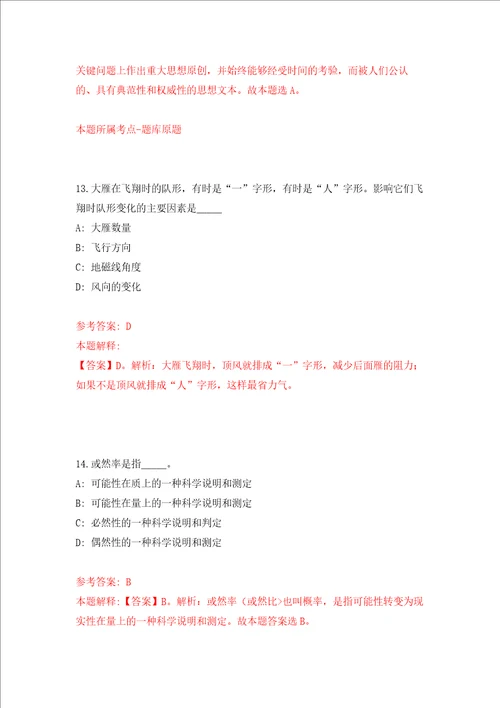 黑龙江水产研究所引进优秀青人才强化卷第1次