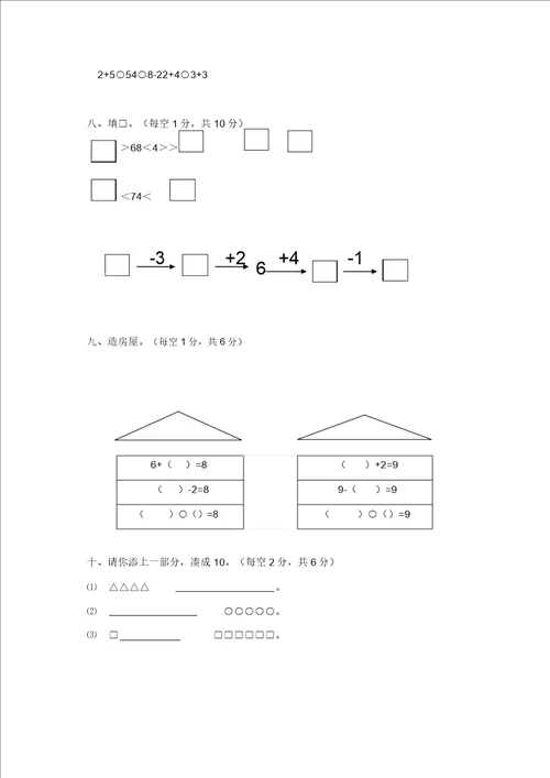 一年级上数学期中试题上海市宝山区实验小学沪教版精编