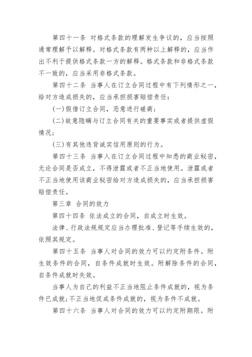 最新中华人民共和国合同法全文.docx