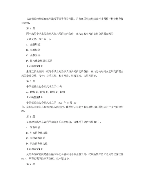 2019证券从业资格考试金融市场基础知识基础试题10