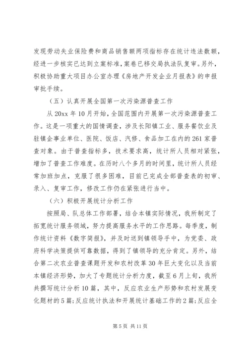 乡镇统计工作半年总结精选三篇.docx