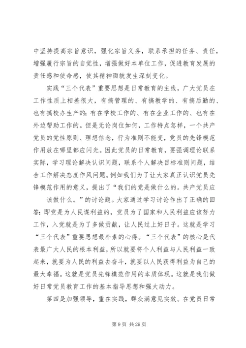 抓好党员的日常教育是加强党员队伍建设.docx