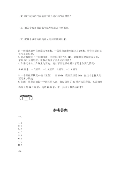 北京版数学小升初模拟试卷及参考答案（典型题）.docx