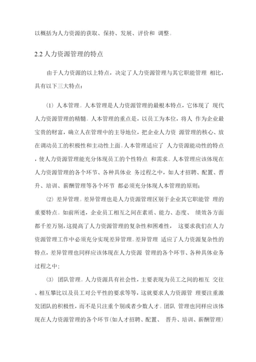 公司人力资源建设研究.docx