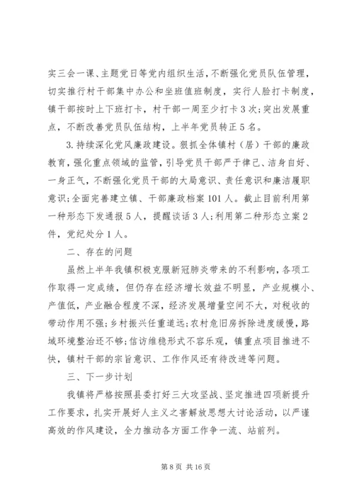 疫情期间脱贫攻坚，上半年总结下半计划.docx