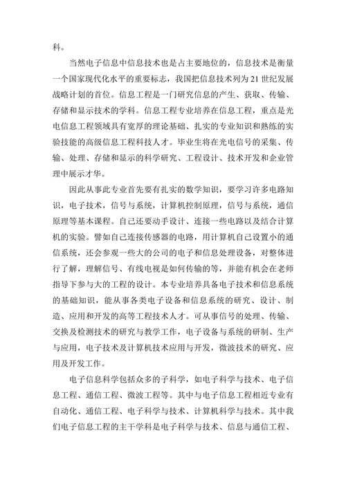 电子信息导论结课论文