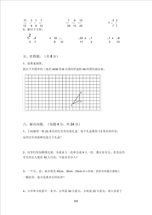 最新苏教版五年级数学上册期中试题及答案真题