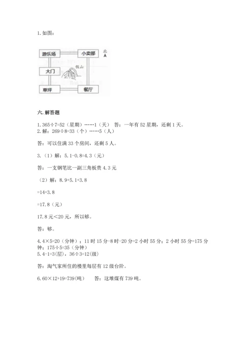 小学三年级下册数学期末测试卷含答案【满分必刷】.docx