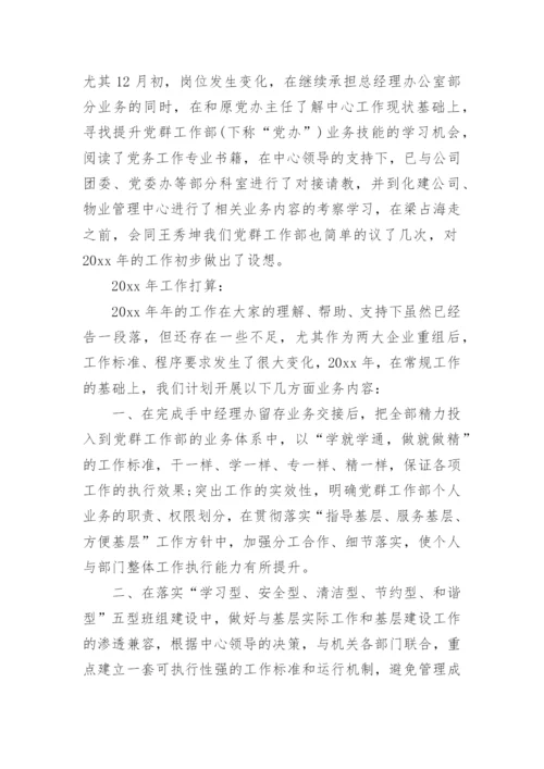 国企员工年度工作总结.docx