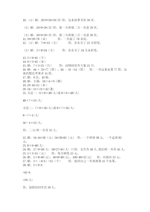 小学二年级数学应用题大全及1套参考答案.docx