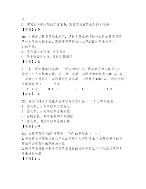2023年一级建造师继续教育题库及答案夺冠