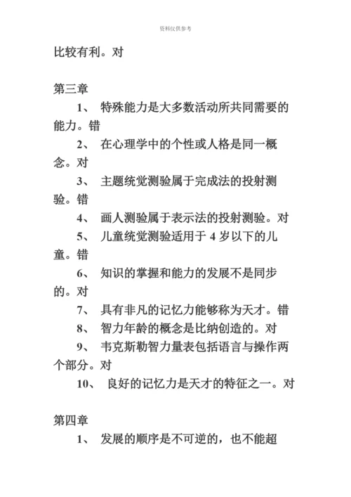 上海教师资格考试心理学复习资料汇总.docx