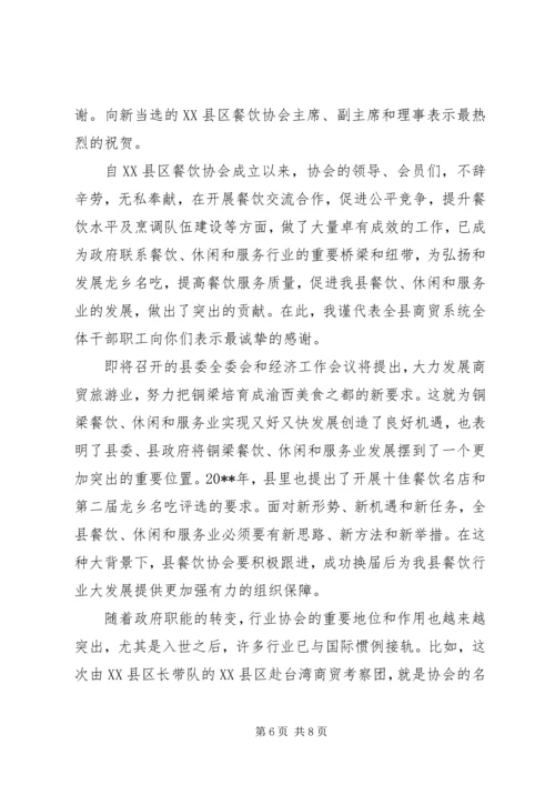 协会换届大会上的闭幕式讲话.docx