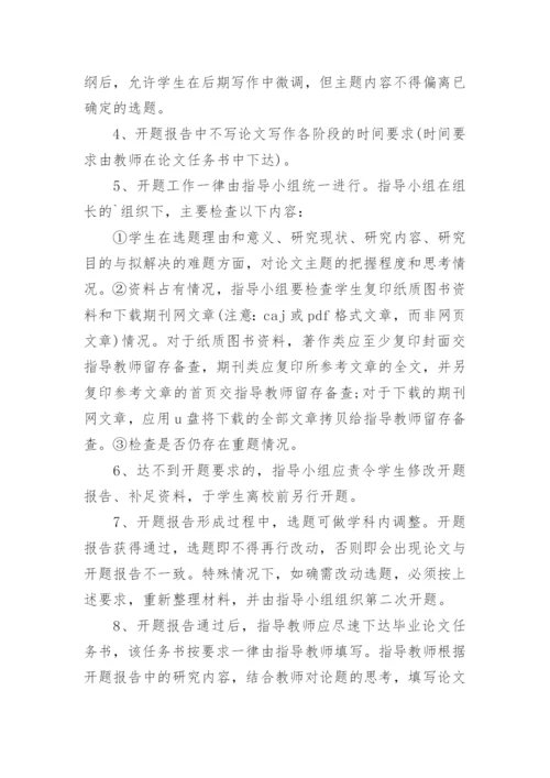 毕业论文开题报告以及指导教师的意见.docx