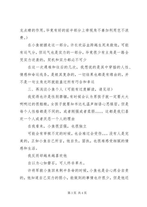 男配没法当观后感男配没法当心得体会.docx