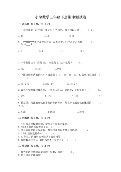 小学数学三年级下册期中测试卷含答案【典型题】.docx