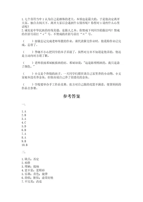 部编版三年级下册道德与法治第一单元《我和我的同伴》测试卷带答案（精练）