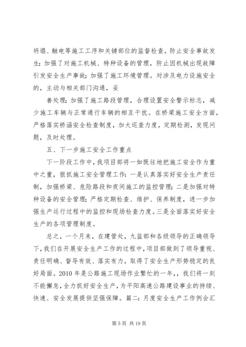 安全例会汇报材料 (7).docx