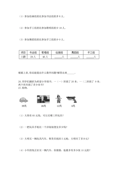 二年级上册数学应用题100道带答案（b卷）.docx