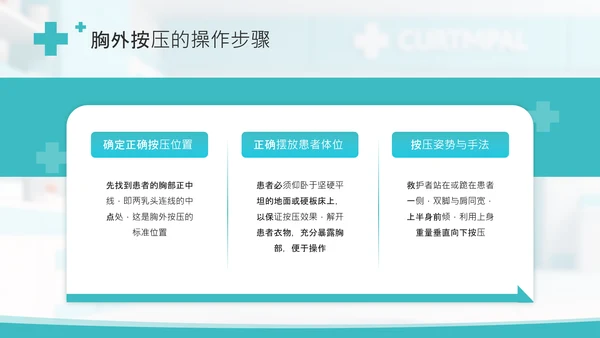 绿色插画风小学课件急救小卫士PPT