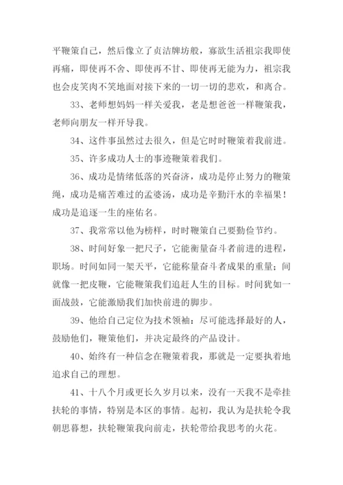 鞭策的意思0.docx