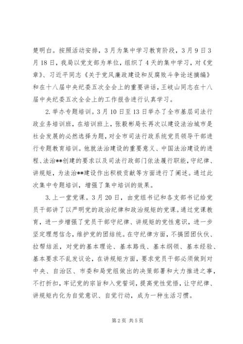 守纪律讲规矩主题教育活动工作汇报 (2).docx