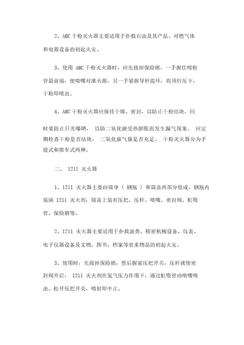 消防安全突发事件应急预案