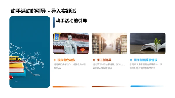 活动驱动故事教学