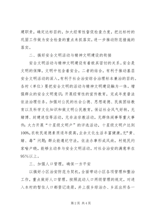 乡镇安全文明创建活动工作计划.docx