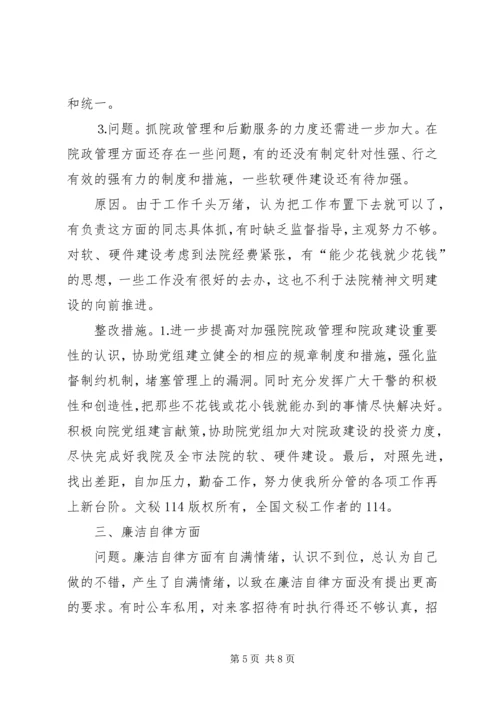 法院党组副书记党性分析 (2).docx