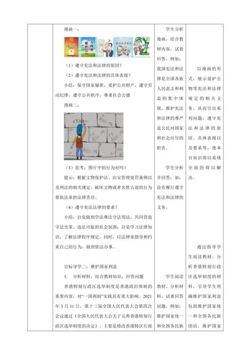 【核心素养目标】4.1 公民基本义务 教学设计（表格式）人教版八年级道德与法治 下册