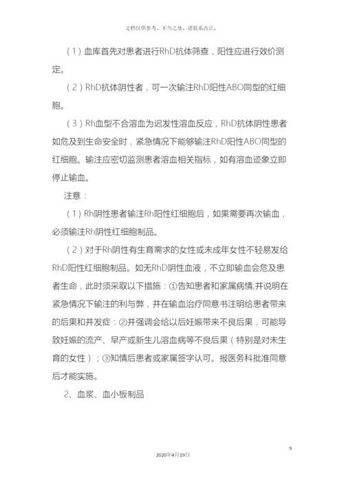 应急用血预案及输血设备故障应急预案.docx