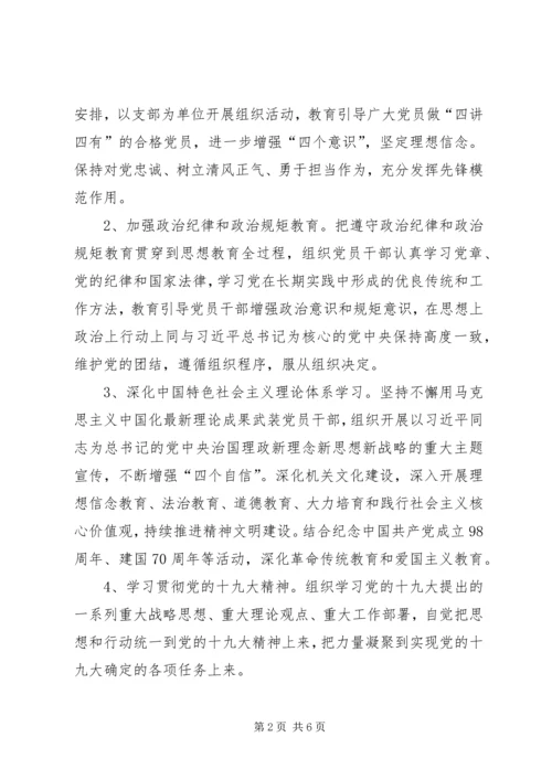 机关事务管理局党支部党建工作计划 (2).docx