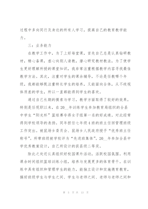 中学优秀教师述职报告.docx