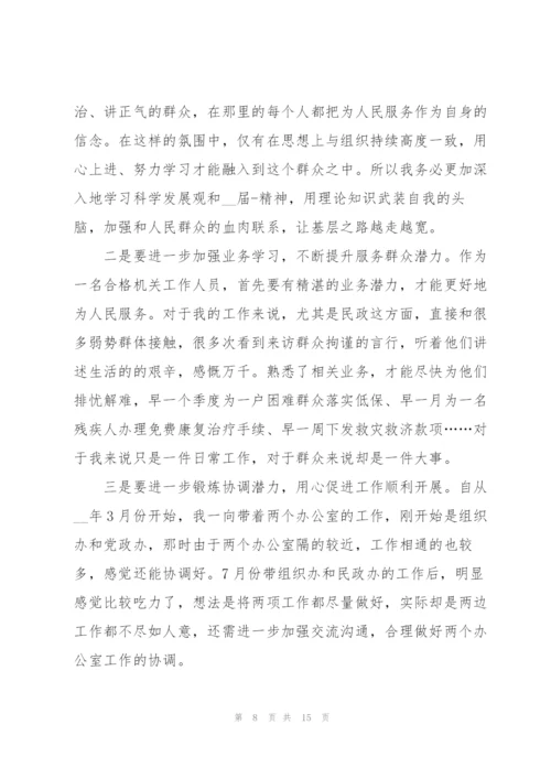 机关新录用公务员试用期工作总结5篇.docx