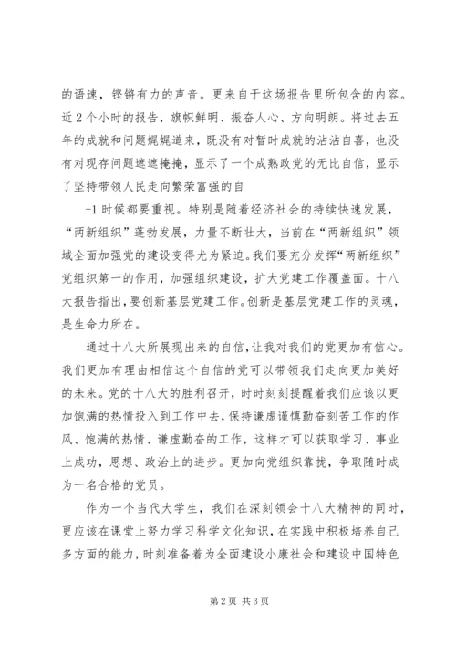 学习十八大精神有感.docx