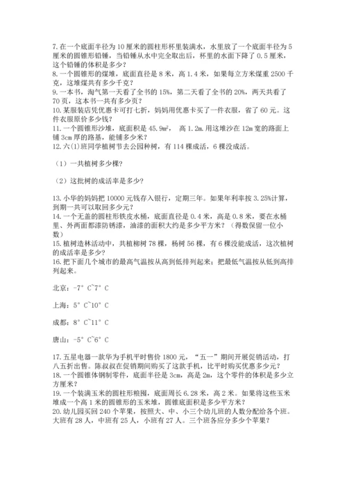 六年级小升初数学应用题50道往年题考.docx