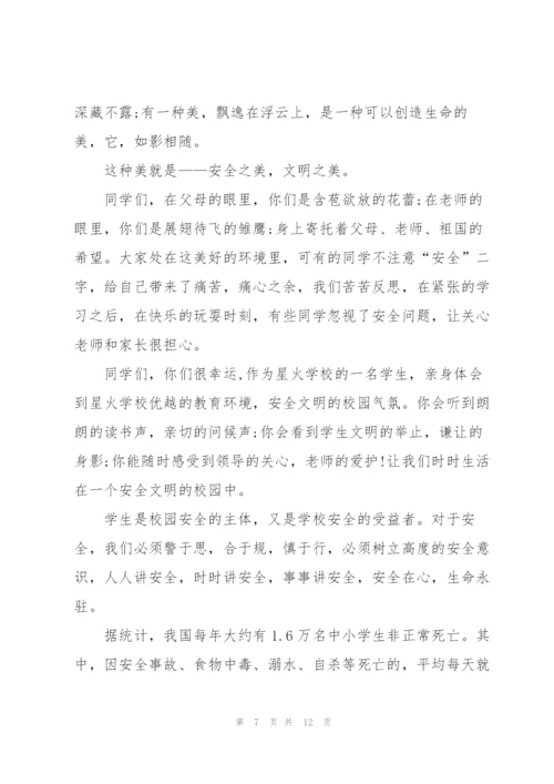 校园安全主题活动讲话稿2分钟5篇.docx