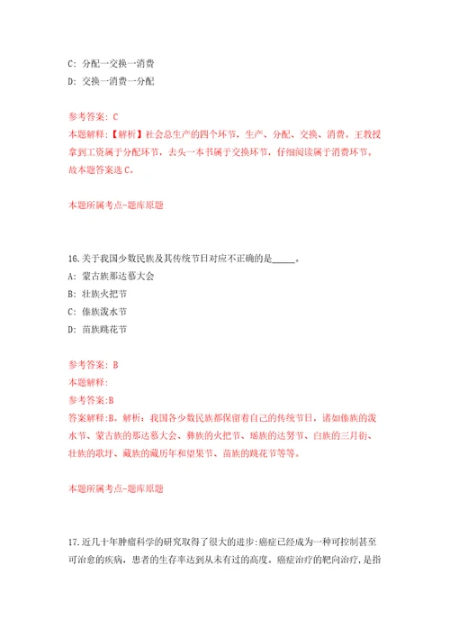 2022年山东枣庄薛城区事业单位招考聘用工作人员综合类71人强化卷第6次