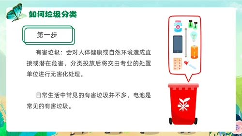 插画风卡通垃圾分类环境保护幼儿园主题班会PPT课件