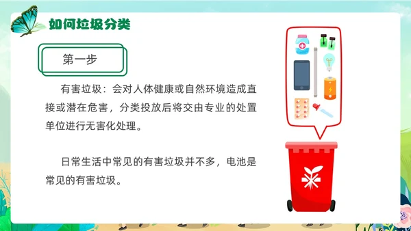 插画风卡通垃圾分类环境保护幼儿园主题班会PPT课件